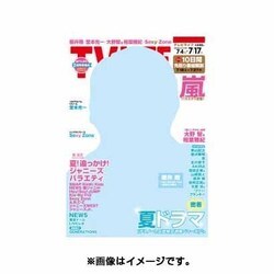 テレビライフ 関西版 2015年 7/17号 [雑誌]