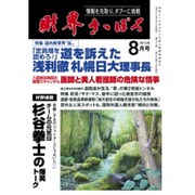 財界さっぽろ 2015年 08月号 [雑誌]