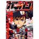 少年ガンガン 2015年 08月号 [雑誌]