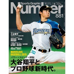 Sports Graphic Number (スポーツ・グラフィック ナンバー) 2015年 7/16号 881 [雑誌]