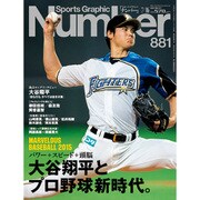 Sports Graphic Number (スポーツ・グラフィック ナンバー) 2015年 7/16号 881 [雑誌]