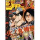 週刊少年ジャンプ 2015年 7/20号 No.32 [雑誌]