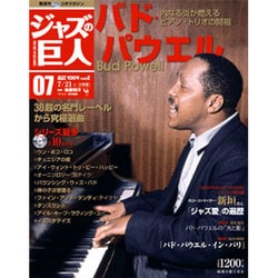 ジャズの巨人 2015年 7/21号 [雑誌]