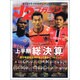 J2マガジン 2015年 08月号 [雑誌]