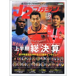 J2マガジン 2015年 08月号 [雑誌]