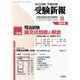 受験新報 2015年 08月号 [雑誌]