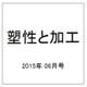 塑性と加工 2015年 06月号 [雑誌]