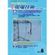 電気現場技術 2015年 06月号 [雑誌]