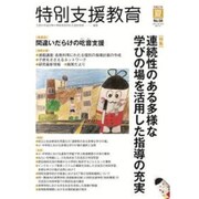 特別支援教育 2015年 06月号 [雑誌]