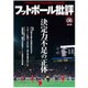 フットボール批評 2015年 08月号 [雑誌]