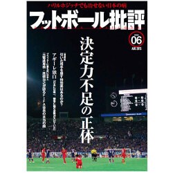 フットボール批評 2015年 08月号 [雑誌]