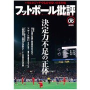 フットボール批評 2015年 08月号 [雑誌]