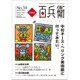 美術屋百兵衛 2015年 08月号 No.34 [雑誌]