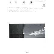 未来 2015年 07月号 [雑誌]