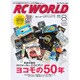 RC WORLD (ラジコン ワールド) 2015年 08月号 [雑誌]