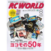 RC WORLD (ラジコン ワールド) 2015年 08月号 [雑誌]