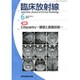 臨床放射線 2015年 06月号 [雑誌]