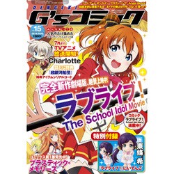 電撃G'sコミック 2015年 08月号 vol.15 [雑誌]
