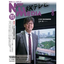 NEW MEDIA (ニューメディア) 2015年 08月号 [雑誌]