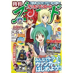 ブシロード 2015年 08月号 [雑誌]