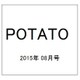 POTATO (ポテト) 2015年 08月号 [雑誌]