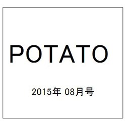 ヨドバシ.com - POTATO (ポテト) 2015年 08月号 [雑誌] 通販【全品無料
