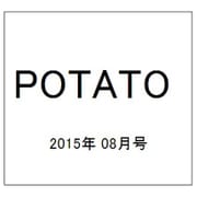 POTATO (ポテト) 2015年 08月号 [雑誌]