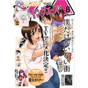 ヤングエース 2015年 08月号 [雑誌]