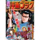 週刊漫画ゴラク 2015年 7/31号 [雑誌]