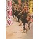 闇の関ヶ原(PHP文庫) [文庫]