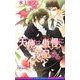 天使は傲慢に支配する 新装版 (ビーボーイノベルズ) [新書]