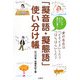「擬音語・擬態語」使い分け帳 [単行本]