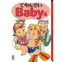 ヨドバシ Com てやんでいbaby 6 講談社漫画文庫 と 1 6 文庫 通販 全品無料配達