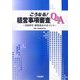 こうなる!経営事項審査Q&A―2008年経審改正のポイント [単行本]