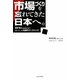 市場づくりを忘れてきた日本へ。―世界7億人の富裕層に向けた実践『グローバルお金持ちマーケティング』 [単行本]