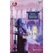 十二夜すぎれば(ハーレクイン・プレリュード) [新書]