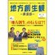地方創生観 ～東海版～ 第1号 (流行発信MOOK) [ムックその他]