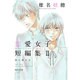 椎名軽穂恋愛女子短編集 2（集英社文庫 し 56-5） [文庫]
