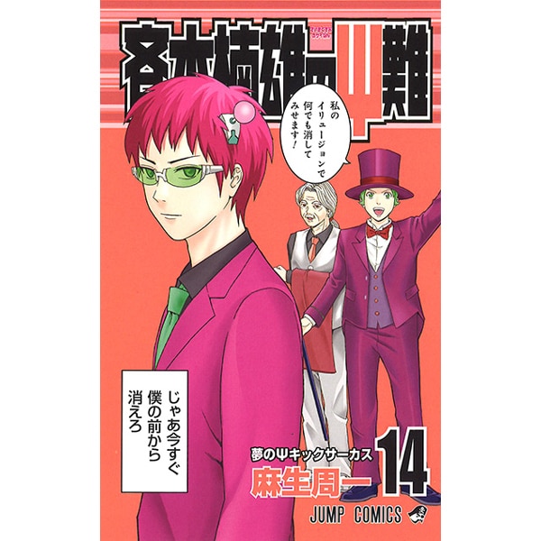 斉木楠雄のΨ難 燃堂力 週刊少年ジャンプ 50th 50周年 スクエア缶バッジ