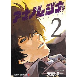 ヨドバシ Com アナノムジナ 2 ジャンプコミックス コミック 通販 全品無料配達