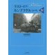 ラスト・オブ・カンプフグルッペ〈4〉 [単行本]
