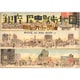 銀座歴史散歩地図―明治・大正・昭和 [単行本]