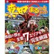 真田まるっとガイド： JAF情報版 [ムックその他]