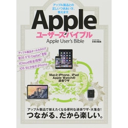 Appleユーザーズバイブル： 英和ムック [ムックその他]