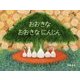おおきなおおきなにんじん [絵本]