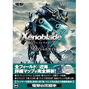 ゼノブレイドクロス オフィシャルガイド [単行本]