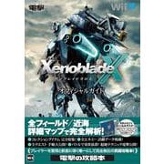 ゼノブレイドクロス オフィシャルガイド [単行本]