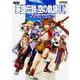 英雄伝説 空の軌跡 FC Evolutionザ・コンプリートガイド [単行本]