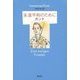 永遠平和のために 復刊 [単行本]