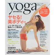 ヨガジャーナル日本版特別編集 ヤセる！ 美ボディヨガ (サイタムック) [ムックその他]